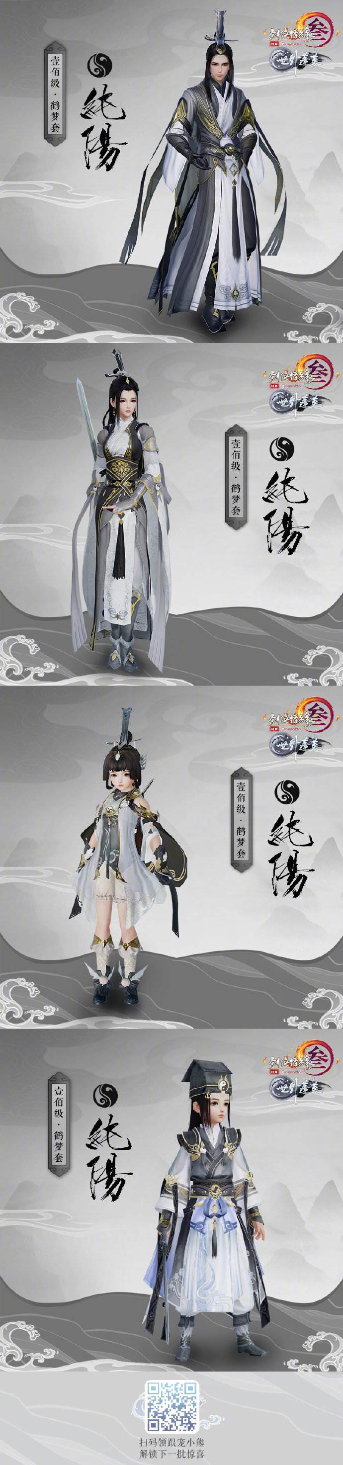 剑网三100级鹤梦套校服_全门派校服建模