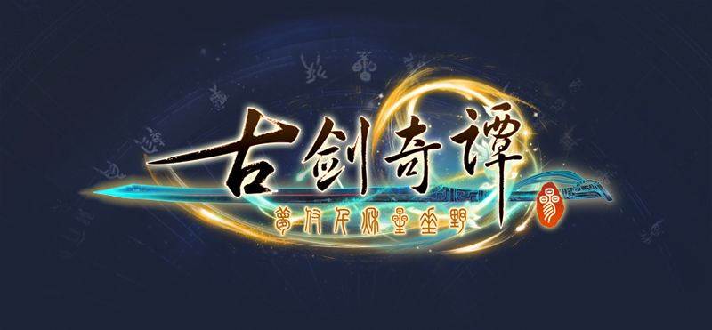 古剑奇谭3鱼饵全汇总_用什么鱼饵掉什么鱼