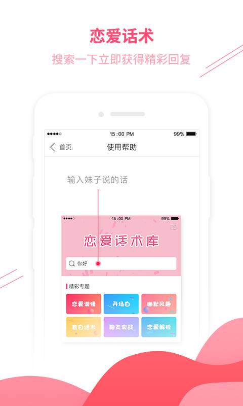 遇知音话术库下载_遇知音恋爱话术库下载地址