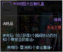 DNF中华田园犬压轴礼盒介绍_中华田园犬压轴礼盒礼包一览