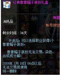 DNF中华田园犬压轴礼盒介绍_中华田园犬压轴礼盒礼包一览(2)