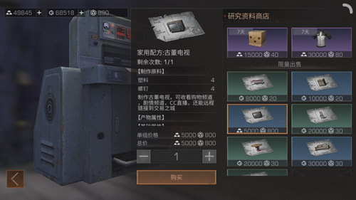 明日之后电视在哪_电视获取方法介绍(2)