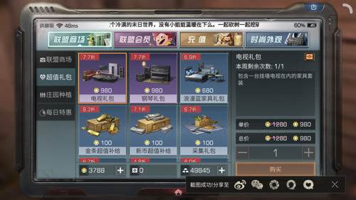 明日之后电视在哪_电视获取方法介绍(3)