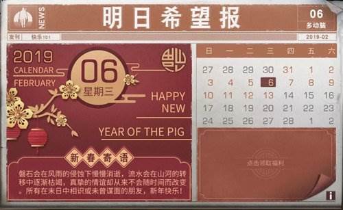 明日之后春节活动汇总 辞旧迎新岁活动介绍