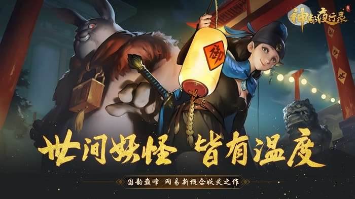 神都夜行录元宵灯谜答案汇总