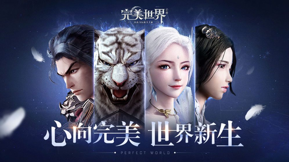 完美世界手游同心镜任务攻略