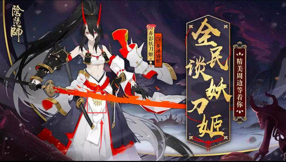 阴阳师SP赤影妖刀姬测试服技能一览