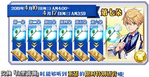 fgo19年白色情人节活动玩法攻略(5)