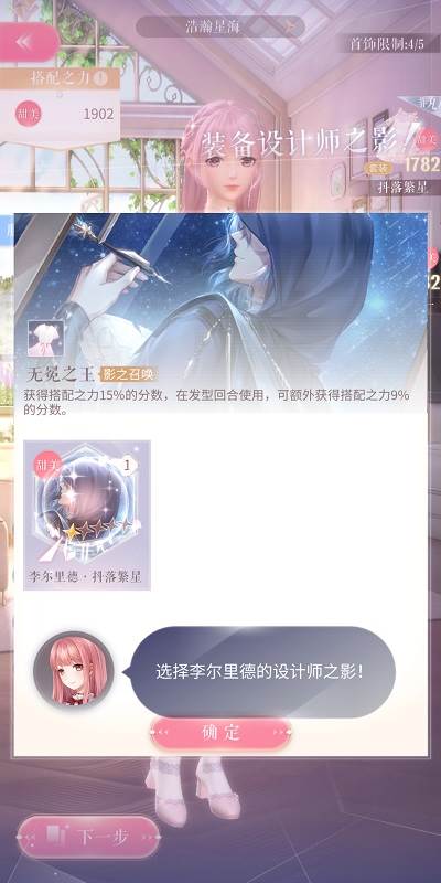 闪耀暖暖1-8更强大的力量高分通关(2)