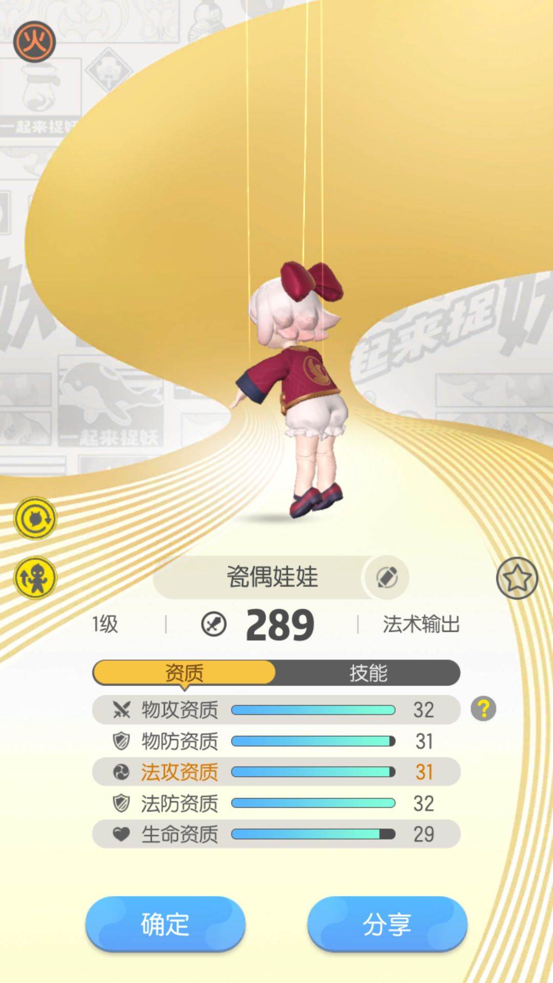 一起来捉妖陶瓷娃娃捕捉技巧(1)