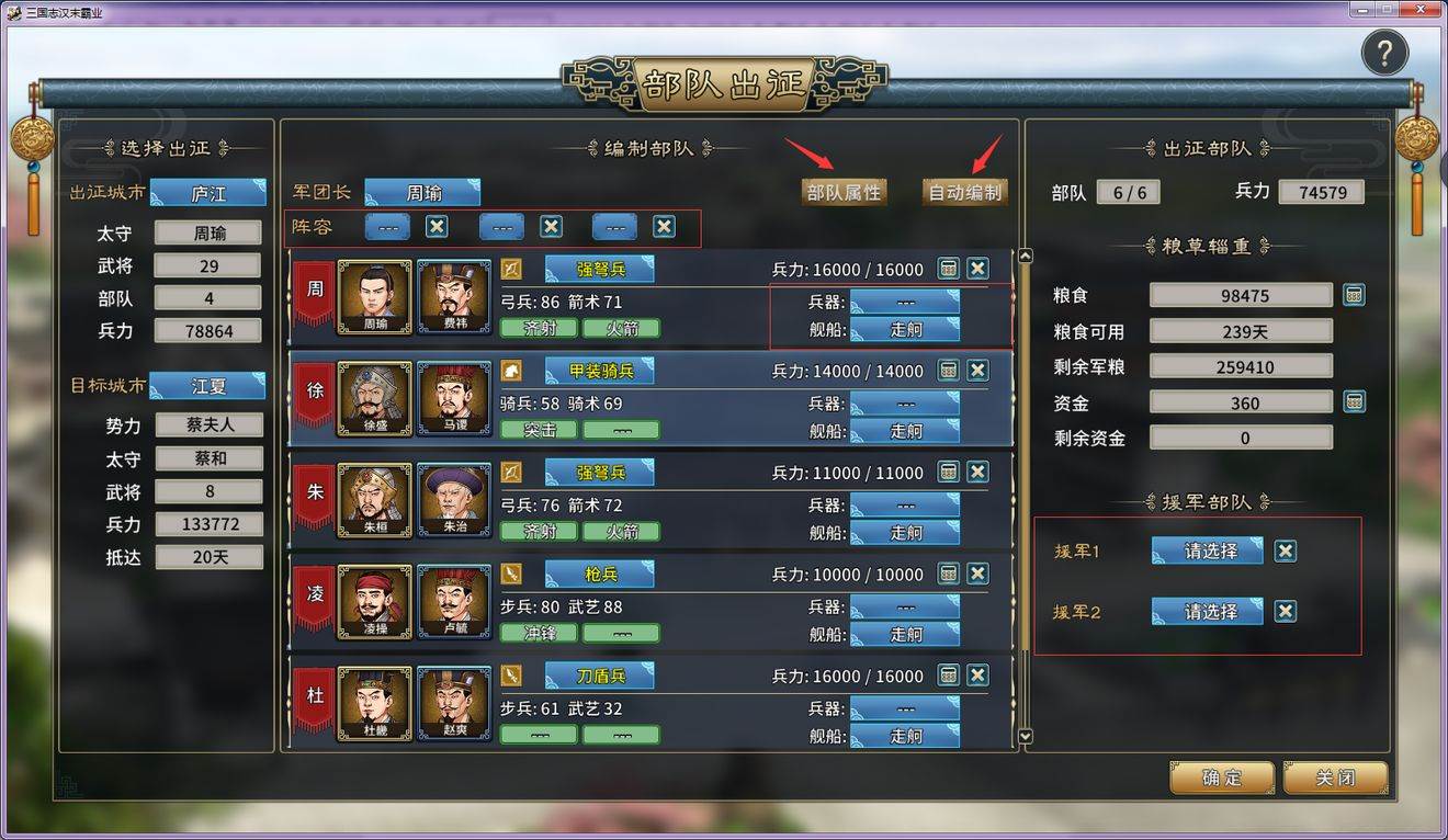 三国志汉末霸业部队训练出征玩法攻略(1)