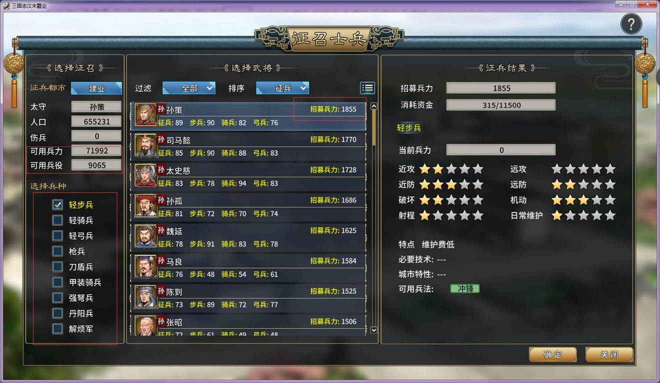三国志汉末霸业部队训练出征玩法攻略(2)