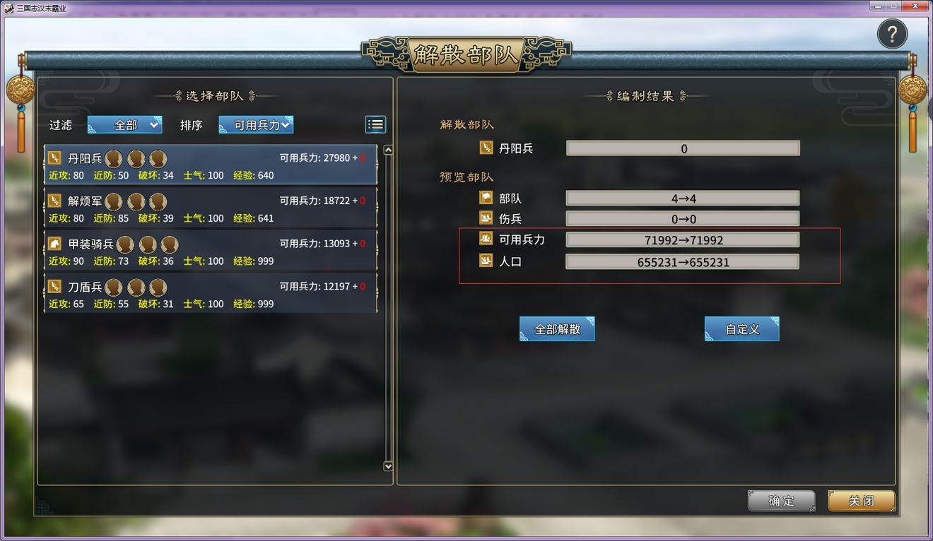 三国志汉末霸业部队训练出征玩法攻略(3)