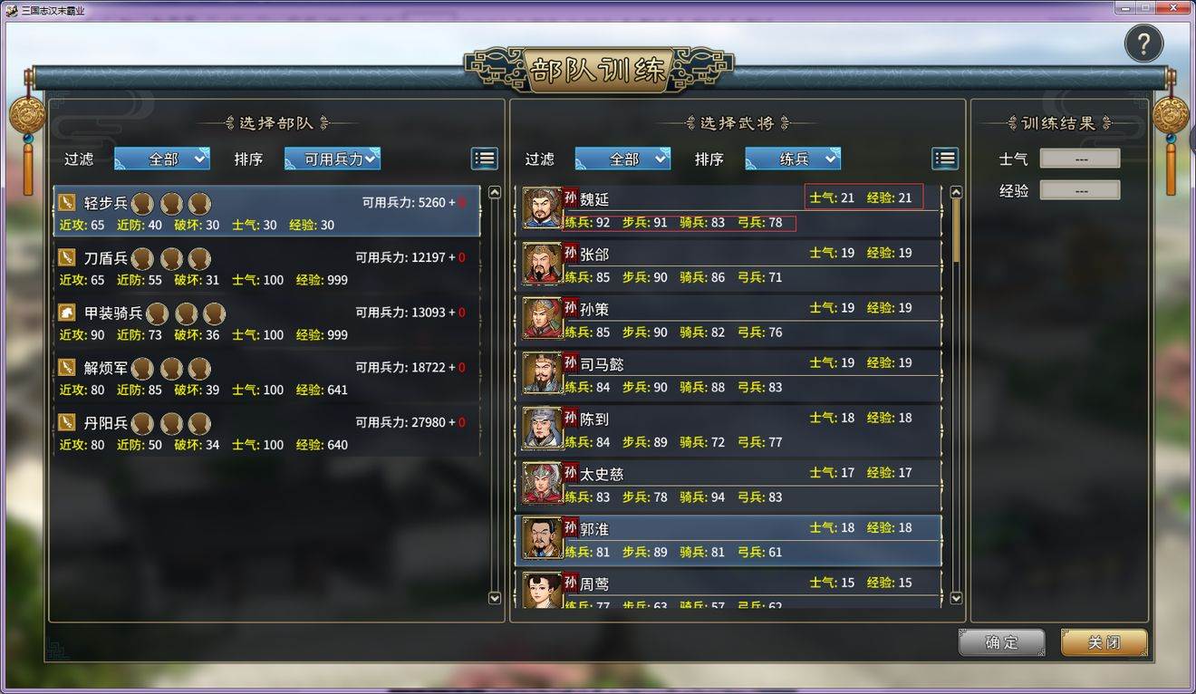 三国志汉末霸业部队训练出征玩法攻略(4)