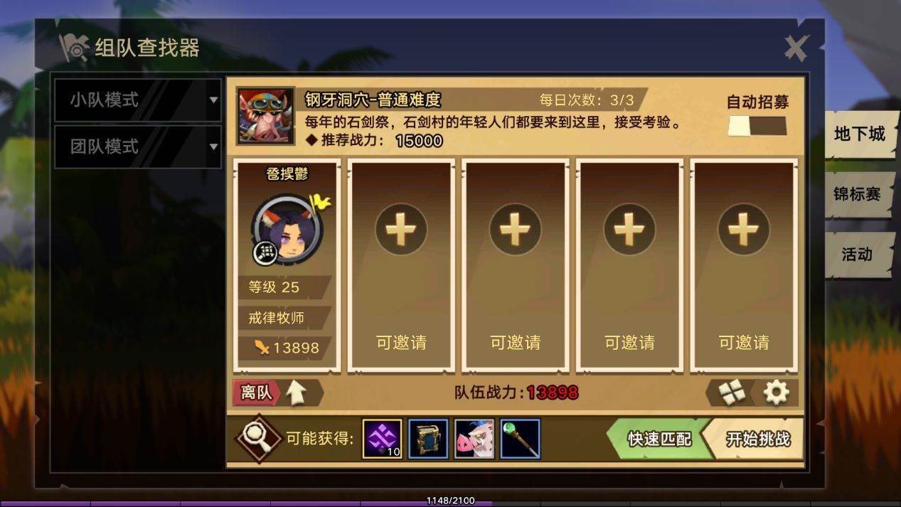 无尽远征地下城副本阵容推荐