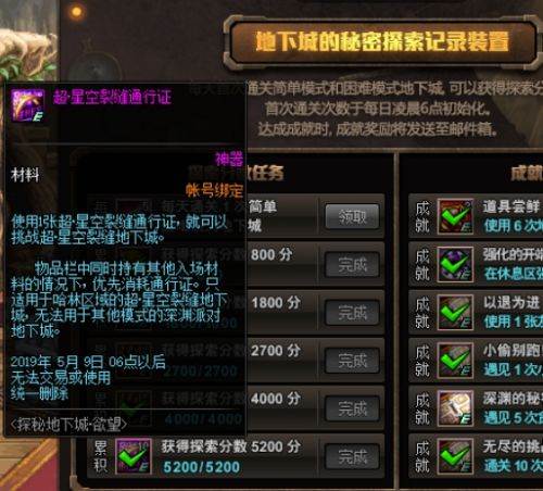 DNF超星空门票怎么得？超星空门票获取方法(1)