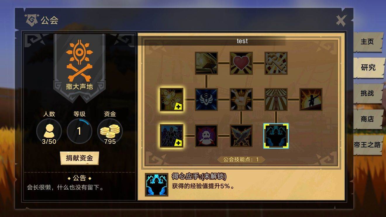 无尽远征公会系统功能玩法介绍