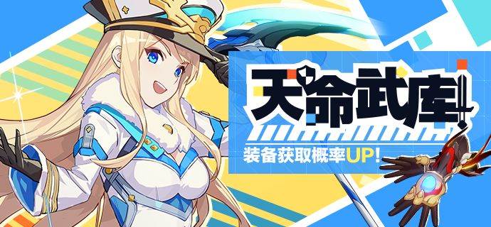 崩坏3限时天命武库补给内容一览