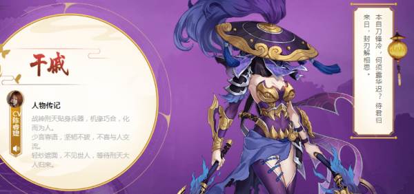 云梦四时歌干戚技能属性 星宿阵容推荐