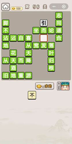 成语宫廷记秀女第56-60关答案