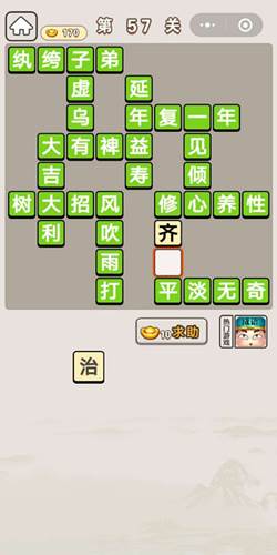成语宫廷记秀女第56-60关答案(1)