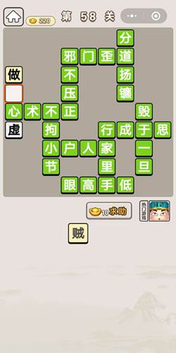 成语宫廷记秀女第56-60关答案(2)