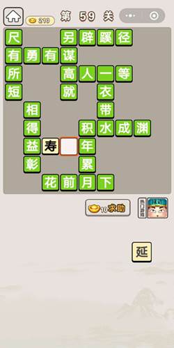 成语宫廷记秀女第56-60关答案(3)