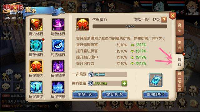 妖精的尾巴魔导少年修行加点选择推荐