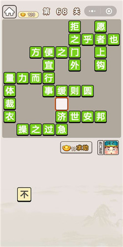 成语宫廷记秀女第71-75关答案(2)