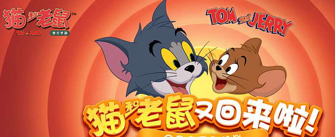 猫和老鼠手游地下室玩法细节介绍！