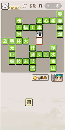 成语宫廷记秀女第71-75关答案(1)