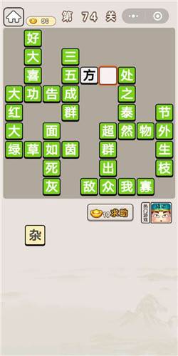 成语宫廷记秀女第71-75关答案(3)