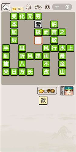 成语宫廷记秀女第71-75关答案(4)