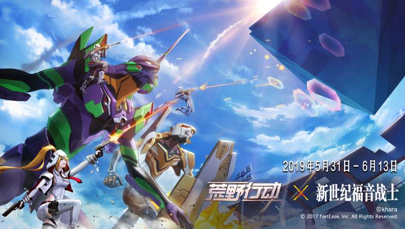 荒野行动EVA联动活动介绍 联动新世纪福音战士玩法