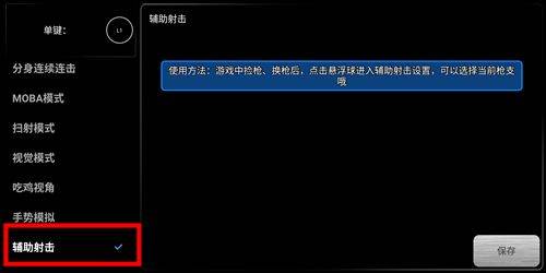 和平精英Nano手柄辅助设计功能设置方法(1)