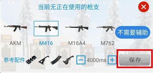 和平精英Nano手柄辅助设计功能设置方法(4)