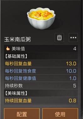 明日之后​烤玉米棒食谱配方介绍！(3)