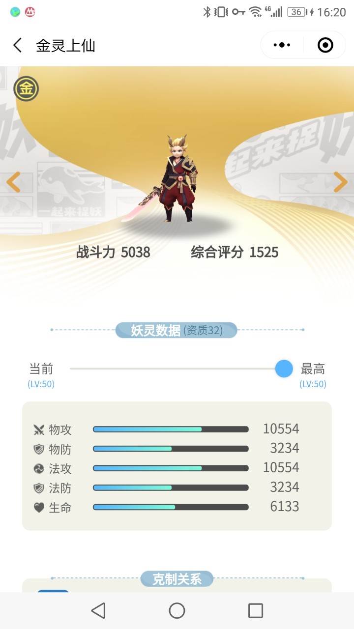 一起来捉妖金灵上仙厉害吗？金灵上仙技能介绍