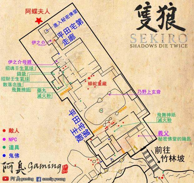 只狼平田宅邸全部收集大地图(1)