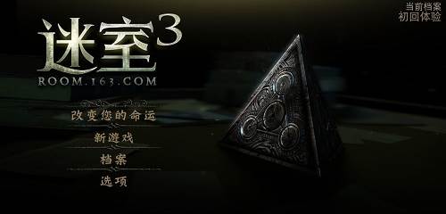迷室3快速通关攻略合集