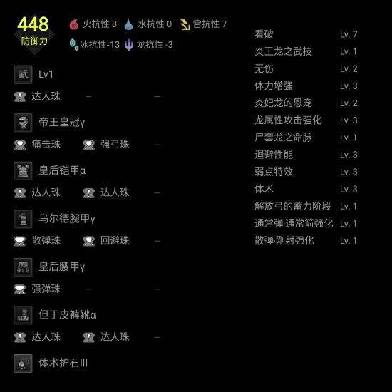 怪物猎人世界帝王弓怎么配装？五把帝王弓配装推荐(3)