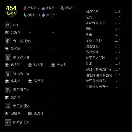 怪物猎人世界帝王弓怎么配装？五把帝王弓配装推荐(4)