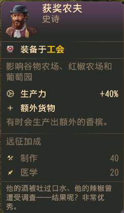 纪元1800葡萄公会如何配置？(1)