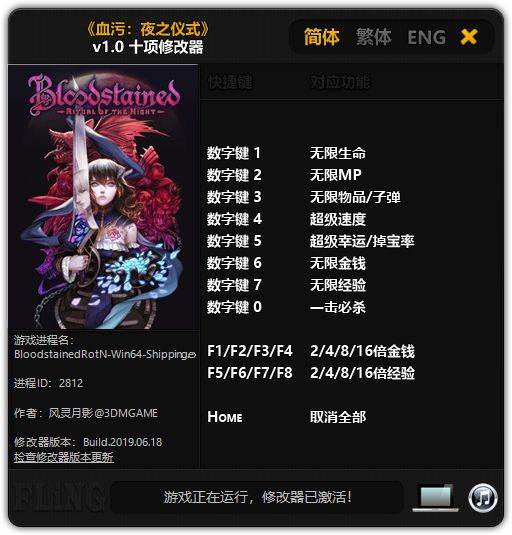 赤痕夜之仪式修改器使用方法说明 赤痕夜之仪式修改器使用方法说明