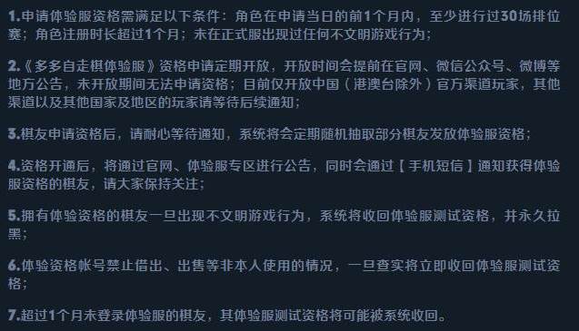 多多自走棋体验服即将开通