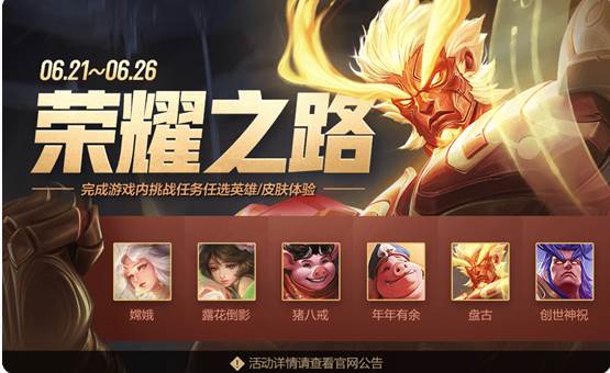王者荣耀冠军庆祝活动赛末活动来袭(17)