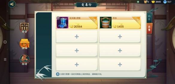 剑网3指尖江湖怎么快速赚钱?赚钱攻略(3)