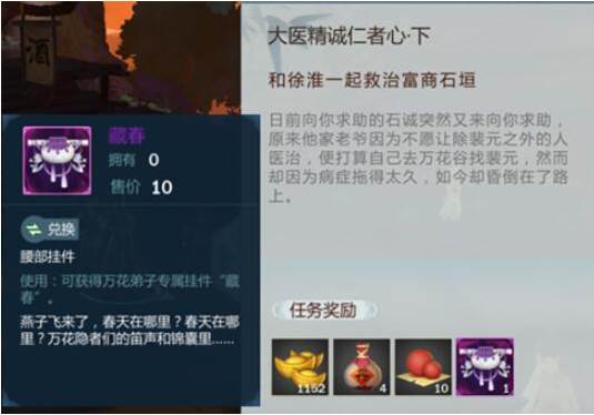 剑网3指尖江湖藏春获取攻略