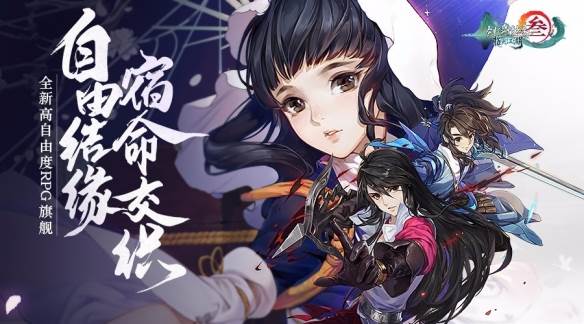 剑网3指尖江湖羁绊有什么用？羁绊作用详解(1)