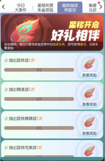 一起来捉妖趣味抛球活动详情